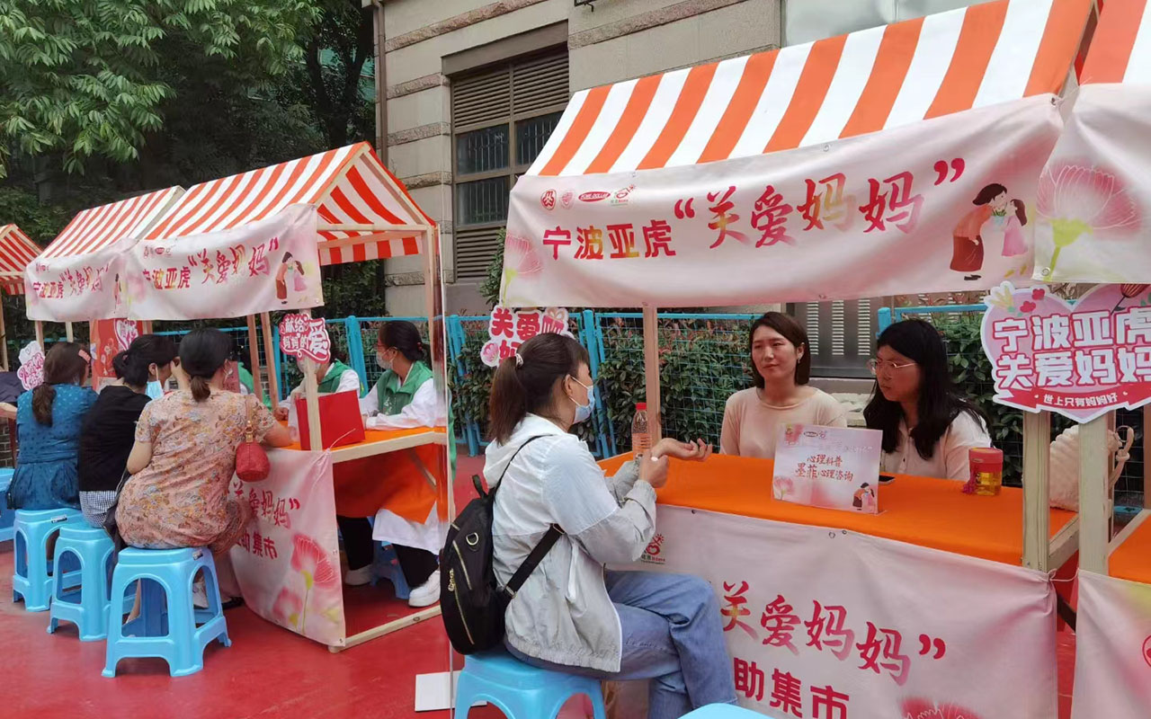 邢台宁波亚虎“关爱妈妈”